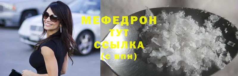 закладка  Бирюч  мега зеркало  Мефедрон mephedrone 